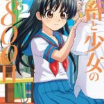 社畜と少女の1800日 2巻