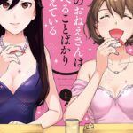 夜のおねえさんは食べることばかり考えている 1巻 【紙・電子共通おまけ付き】