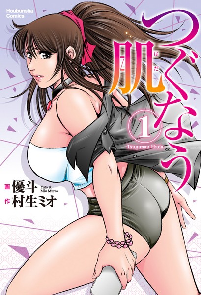 つぐなう肌 1巻 【DMM限定特典付き】