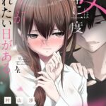 女には3年に一度どうにかされたい日がある 4巻 【紙・電子共通おまけ付き】