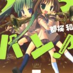 うらバン！浦和泉高等学校吹奏楽部 3巻