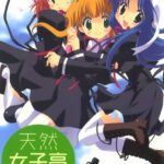 天然女子高物語 1巻