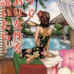 バリで訳あり女性を口説いたら…