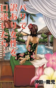 バリで訳あり女性を口説いたら…