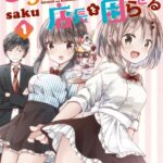 うららのパンツは店長を困らせる 1巻