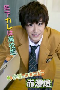 赤澤 燈写真集 vol.1