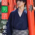 リアルfaces鈴木拡樹 No.02 和装男子