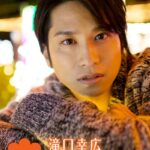 東京デート☆滝口幸広