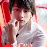 東京デート☆佐藤永典