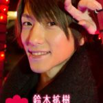 東京デート☆鈴木拡樹