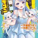 帰宅途中で嫁と娘ができたんだけど、ドラゴンだった。 （1）