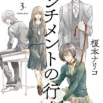 センチメントの行方 （3） 【電子限定おまけ付き】