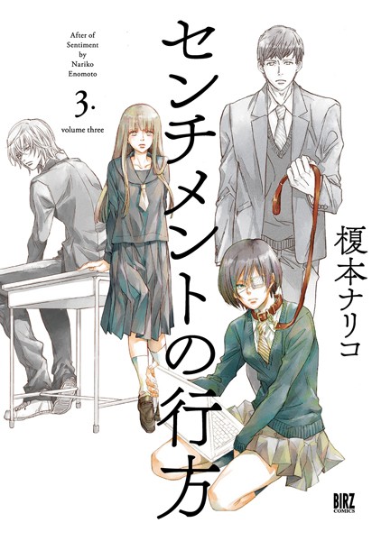 センチメントの行方 （3） 【電子限定おまけ付き】