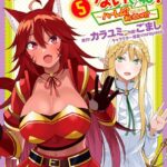 奴隷商人しか選択肢がないですよ？ （5） 〜ハーレム？なにそれおいしいの？〜 【電子限定おまけ付き】