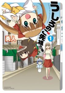 うしろのご先祖さま (1)