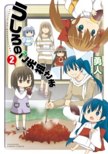 うしろのご先祖さま (2)