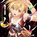 シンデレラゲーム （2）