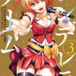 シンデレラゲーム （3）