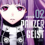 パンツァーガイスト 機甲幽霊 （2）