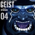 パンツァーガイスト 機甲幽霊 （4）