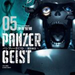 パンツァーガイスト 機甲幽霊 （5）