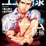 王様ゲーム 終極 4