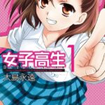 女子高生Girls-Live 1