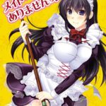 メイド××じゃありませんっ！！