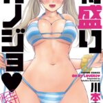 特盛りカノジョ