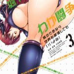 わが闘争 妹のためなら世界を粛正してもいいよね！ : 3