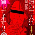 主婦の三人に1人が不倫してます！！ : 2