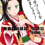 ノブナガ先生の幼な妻 : 1