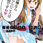 ノブナガ先生の幼な妻 : 2