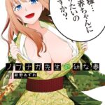 ノブナガ先生の幼な妻 : 3