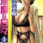 鷹月助教授の淫靡な日々 1