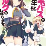 サキュバスに転生したのでミルクをしぼります（コミック） : 3