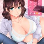 おっとりみだらな三上さん デジタルモザイク版