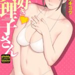 大好き・真理子さん（通常版）