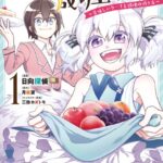 お菓子職人の成り上がり〜美味しいケーキと領地の作り方〜（コミック） : 1