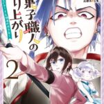 お菓子職人の成り上がり〜美味しいケーキと領地の作り方〜（コミック） : 2