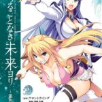 果つることなき未来ヨリ〜銀色の翼〜 2