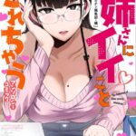 お姉さんにイイことされちゃうアンソロジーコミック