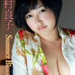 咲村良子 Summer Blossom ＜下＞