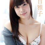 夏目雅子 従順交際