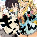 ギャルごはん 3