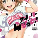 スキーターらびっと！！