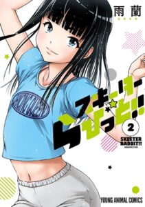 スキーターらびっと！！ 2