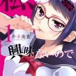 私、スケベ以外興味ないので 1