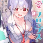 恋愛フロップス2