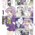 アイツ、異世界から帰ってきたっぽくね？ 1